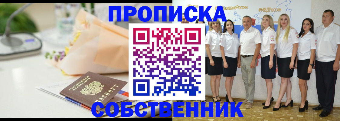 прописка паспорт в Называевске