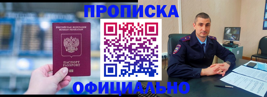 прописка в Называевске