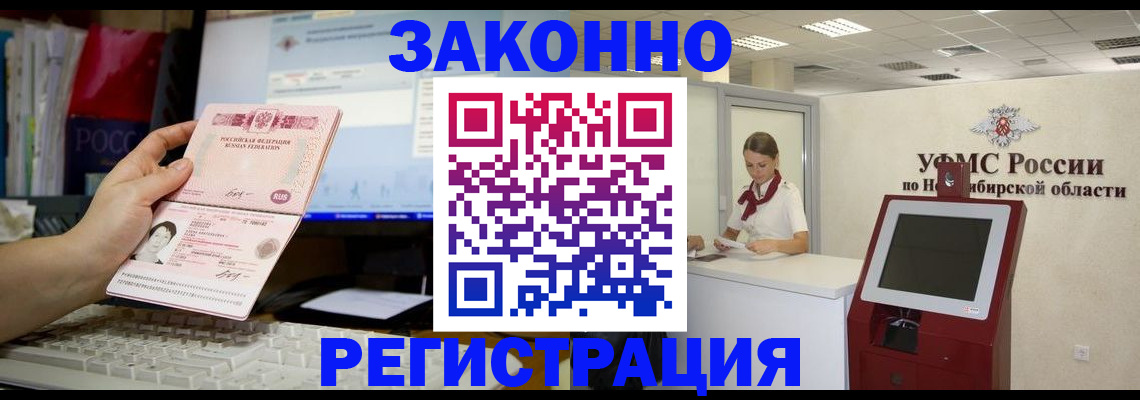 временная регистрация надежно в Называевске