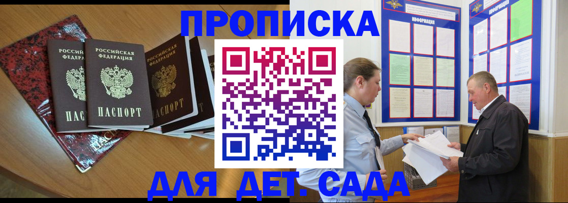 временная регистрация для школы в Называевске