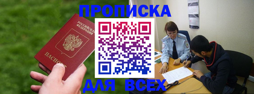 прописка ребенка в Называевске