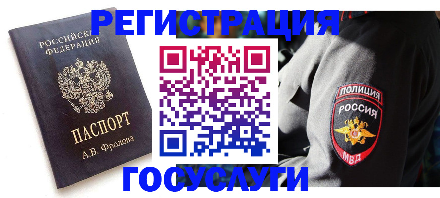 временная регистрация для всех в Называевске