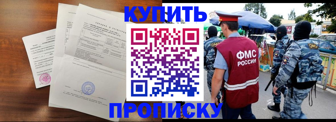 прописка гарантия в Называевске