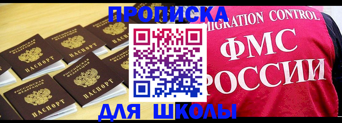 регистрация для школы в Называевске